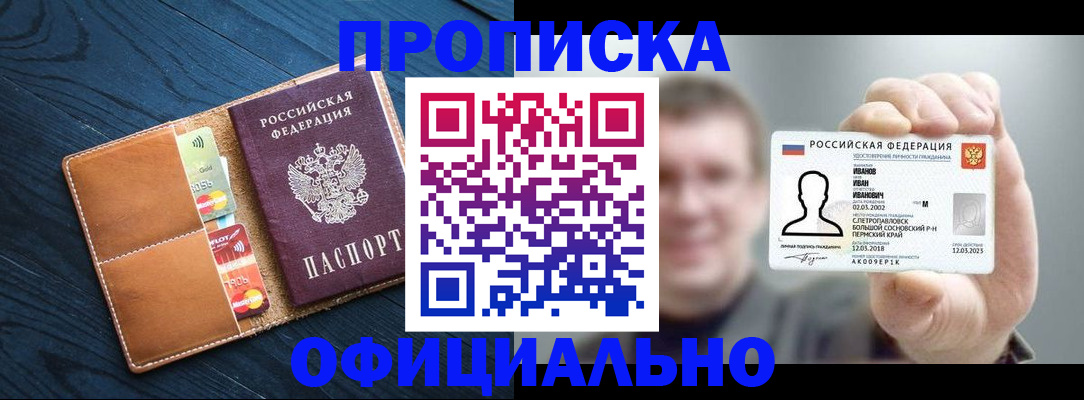 прописка от собственника в Ноябрьске