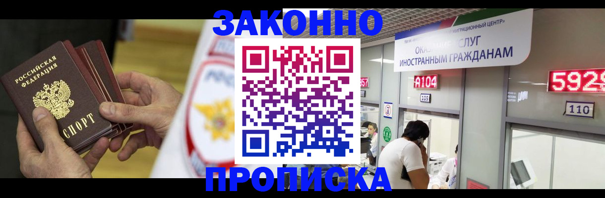 прописка в квартире в Ноябрьске