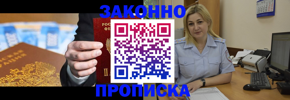 временная регистрация адрес в Ноябрьске