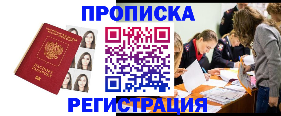 где прописаться в Ноябрьске